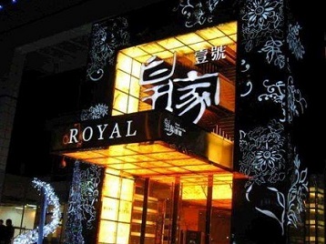 盘龙高档KTV妹子质量哪家好-皇家壹号KTV高档娱乐体验